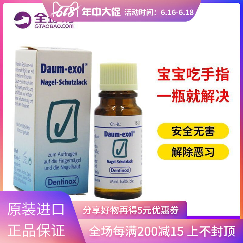德國苦甲水嬰兒寶寶防吃手戒吃手瘾兒童小孩防咬指甲啃手指水在類目 尿片/洗護/餵哺/推車牀, 其它嬰童用品中 - 來自Buy2taobao.com提供專業的淘寶代購服務