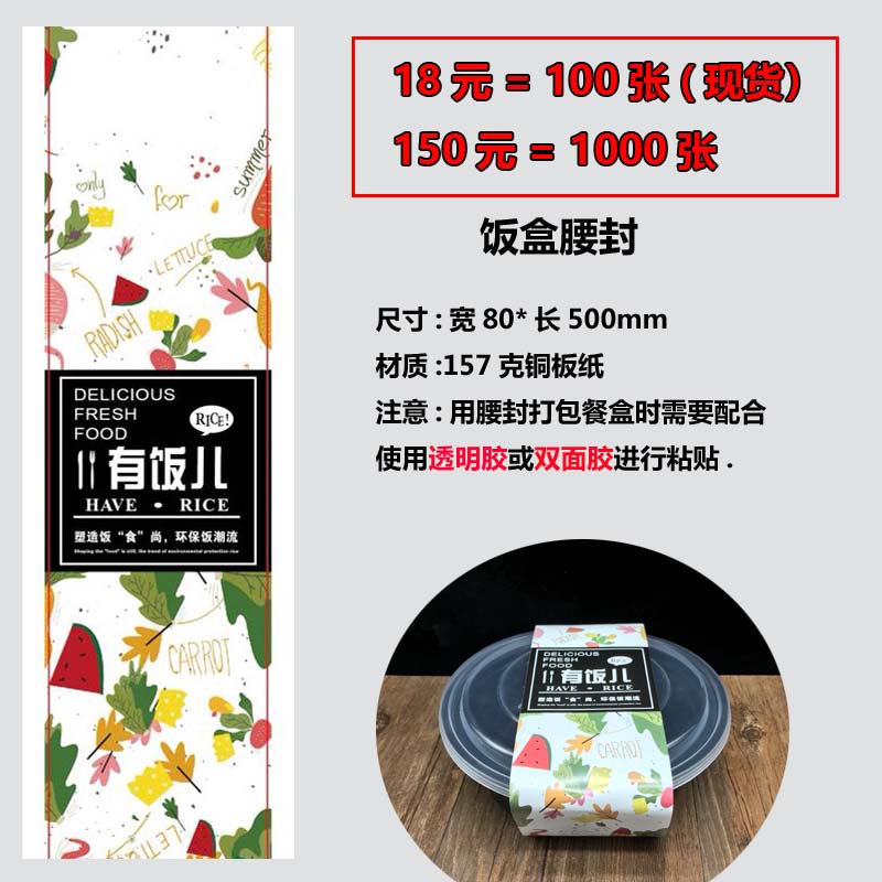 Lunch box girdle Take out box cover,Paper sleeve LOGO printing Fast food seal Packing box paper coverin the Electronic Dictionary/Electronic paper book/Stationery , Printing Products , Leaflets/Poster/Instructions category - from Buy2taobao.com to provide professional Taobao agent buy service