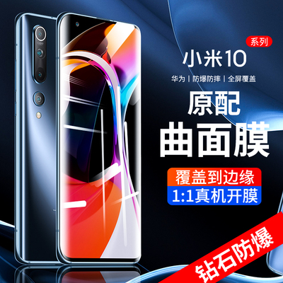 小米10钢化膜小米10pro手机膜米10全屏覆盖十贴膜por水凝膜玻璃全胶原厂保护膜全贴合曲面原装uv官方