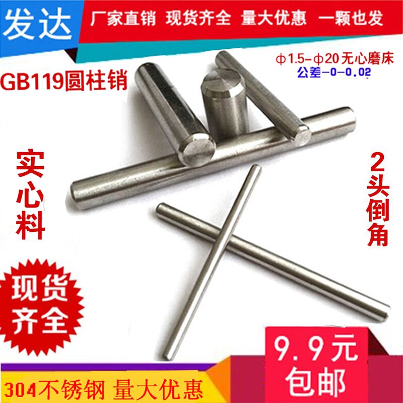 6mm304不锈钢GB119圆柱销定位销子销钉M6*8/10/12/14/16/20/30/40在类目 五金/工具, 紧固件, 销中 - 来自Buy2taobao.com提供专业的淘宝代购服务