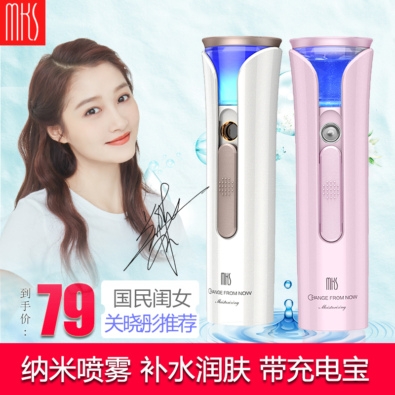 MKS/ America Alex Nanometer Water meter Sprayer portable Cold jet machine Face Humidification cosmetic instrument Steaming the facein the Personal Care/Health/Massage equipment , Clean Beauty Tools , Beauty sprayer/Steaming the face category - from Buy2taobao.com to provide professional Taobao agent buy service