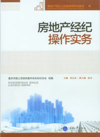 正版现货 房地产经纪操作实务 重庆大学出版社|ruв категории книги/журнал/газета, управление, управления других - от Buy2taobao.com для оказания профессиональной услуги покупки агента Taobao