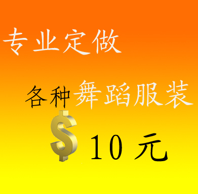 依依加工厂专业定做各种舞蹈大赛服装演出服民族服装来图来样定制在类目 女装/女士精品, 唐装/民族服装/舞台服装, 民族服装/舞台装中 - 来自Buy2taobao.com提供专业的淘宝代购服务