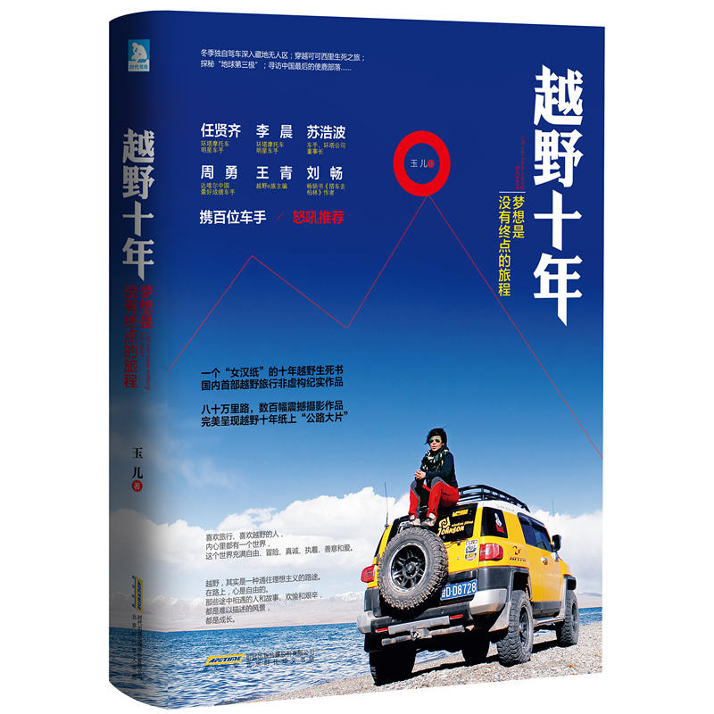 goods in stock Ten years of cross-country Dream No End Journey Travel Essay cross-country travel Documentary works Travel books Modern and Contemporary Literaturein the Books/Magazine/Newspaper , Tourism , Travel Essay category - from Buy2taobao.com to provide professional Taobao agent buy service
