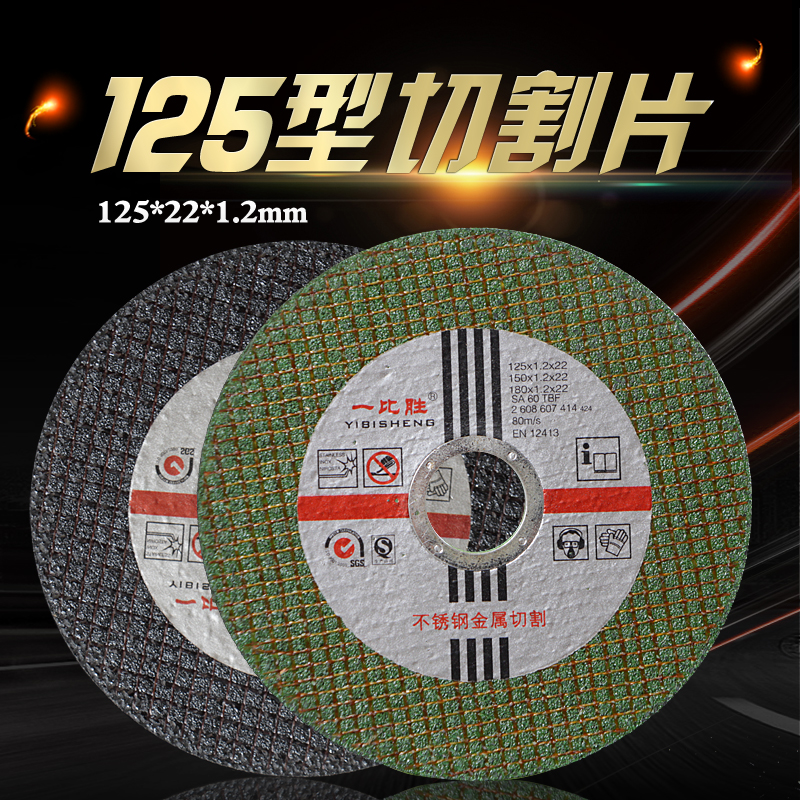 切割片125 1.2*22mm超薄黑片 角磨機鋸片金屬磨光片 不鏽鋼砂輪片在類目 五金/工具, 電動工具, 電鋸片中 - 來自Buy2taobao.com提供專業的淘寶代購服務