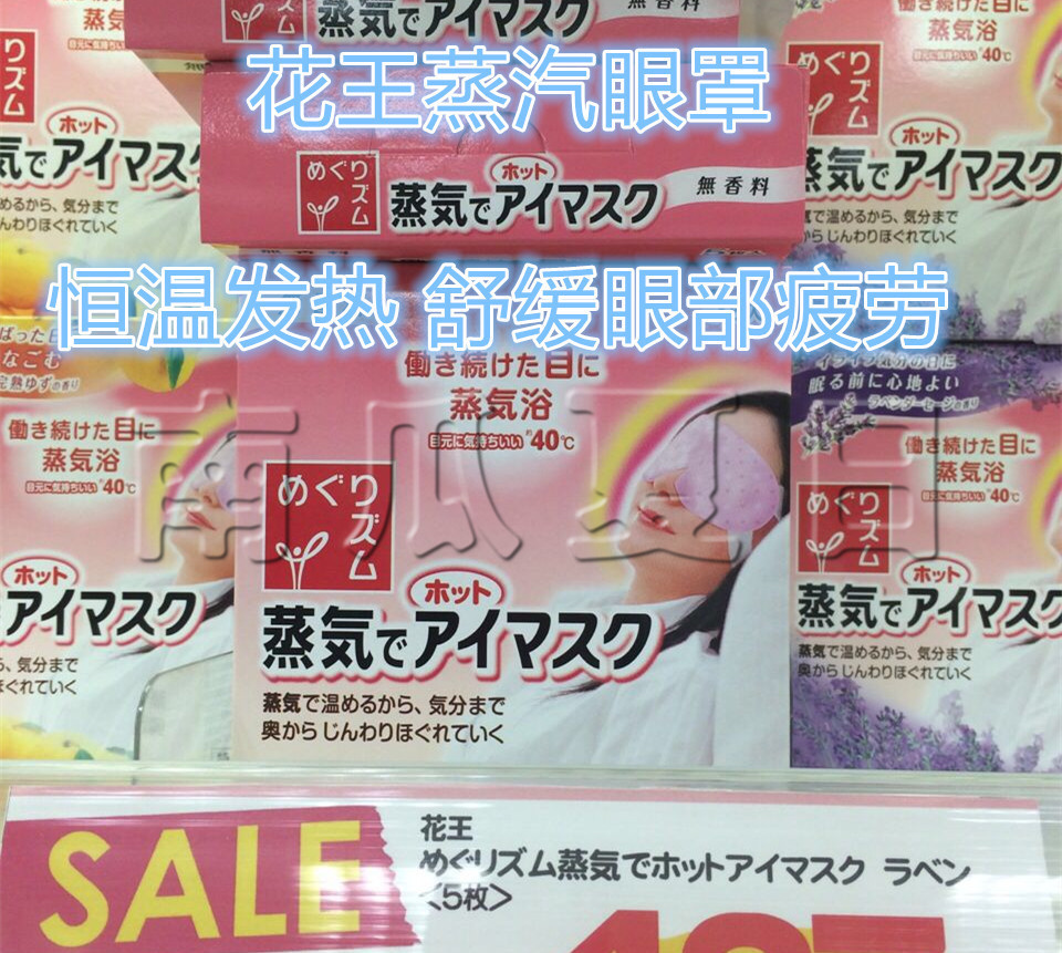 日本花王蒸汽眼罩恒溫發熱舒緩疲勞茉莉花新品1片單片 拆賣在類目 居家日用, 防護用品, 眼罩中 - 來自Buy2taobao.com提供專業的淘寶代購服務