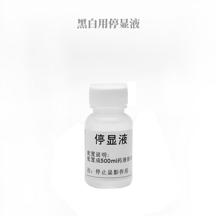 Black and white film Configurable 500ML AR Stop solution Stop black and white Rinse Darkroomin the Office Equipment/Consumables/Related Services , Printer Accessories , Photo-processing equipment category - from Buy2taobao.com to provide professional Taobao agent buy service