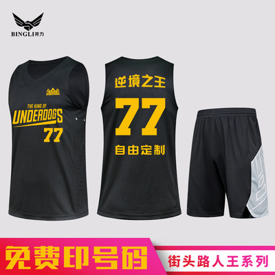 路人王篮球服套装男印字短袖街头比赛服大学生训练服队服定制球衣