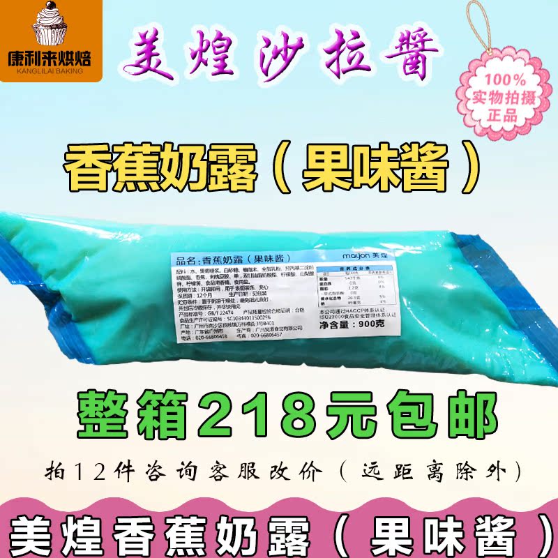 包邮美煌香蕉奶露面包夹心酱笨NANA毛毛虫天使面包900g整箱更优惠|msdalam kategori beras/Utara-Selatan barangan kering/perasa, perasa/Jam/salad, sos, salad/Thousand Islands/mayonis - dari Buy2taobao.com untuk memberikan perkhidmatan ejen Taobao profesional membeli
