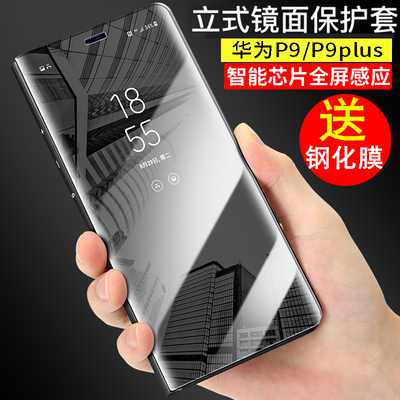 旅鲨华为P9手机壳P9plus智能保护套防摔镜面皮套翻盖男女全包边