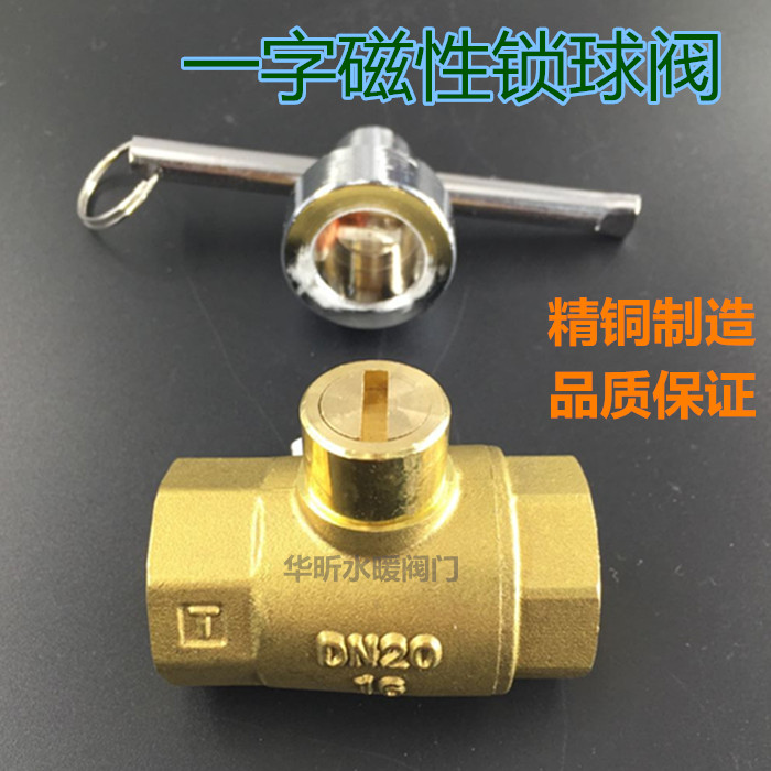 暖气阀门钥匙 磁性锁闭阀门 自来水表前地热暖