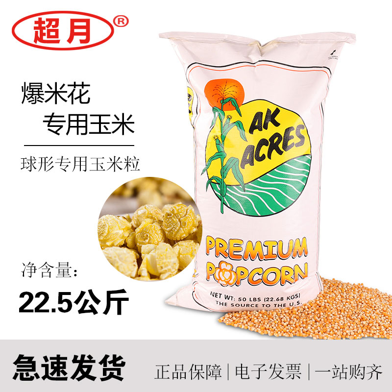 爆米花專用玉米球形圓形奶油美式爆裂玉米粒爆米花原料大廠直供在類目 糧油米麪/南北乾貨/調味品, 米/麪粉/雜糧, 玉米中 - 來自Buy2taobao.com提供專業的淘寶代購服務