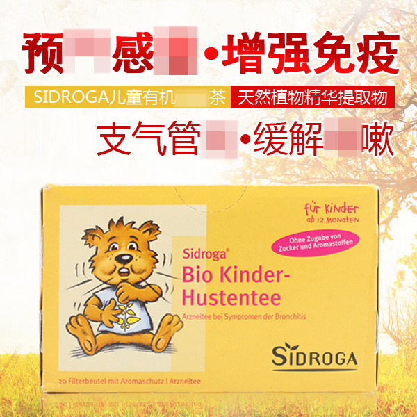 德國SIDROGA兒童寶寶有機天然咳嗽茶植物茶 咽喉不適在類目 尿片/洗護/餵哺/推車牀, 其它嬰童用品中 - 來自Buy2taobao.com提供專業的淘寶代購服務