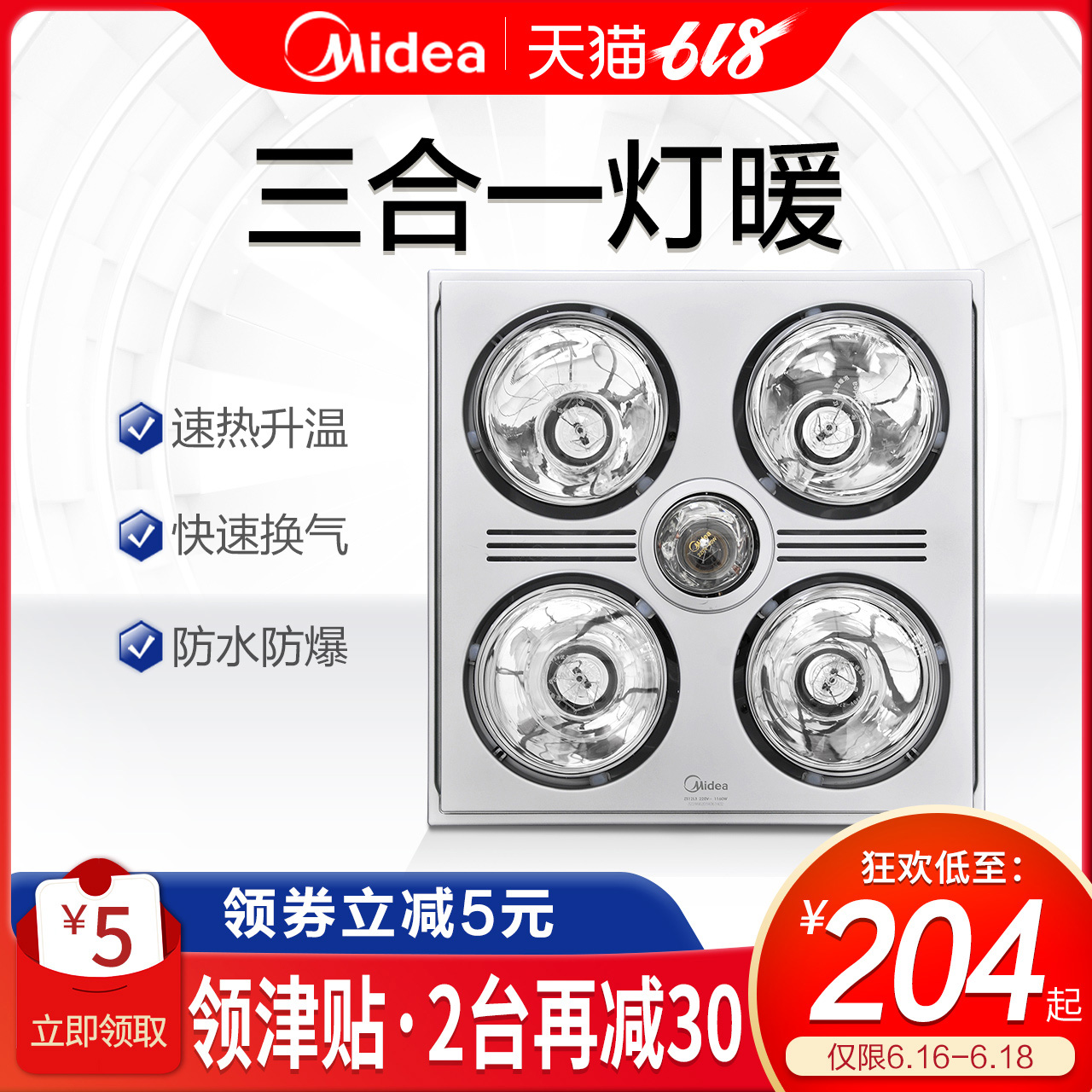 美的浴霸 传统普通集成吊顶三合一四灯取暖卫生间嵌入式浴室灯暖在类目 家装主材, 浴霸, 灯暖式浴霸中 - 来自Buy2taobao.com提供专业的淘宝代购服务
