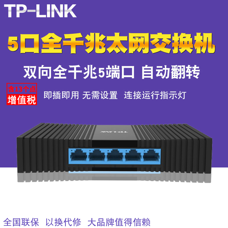 TP-LINK TL-SG1005M 5口全千兆交换机 4口网络交换机监控防雷包邮|ruв категории сети оборудование/сети соответствующих, коммутатор - от Buy2taobao.com для оказания профессиональной услуги покупки агента Taobao