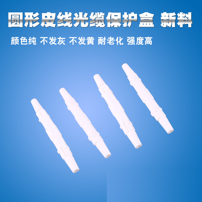 光纖保護用皮線光纖保護盒 光纜熱縮管保護套 護纖盒熔接盒圓形在類目 網絡設備/網絡相關, 光纖設備, 其它光纖設備中 - 來自Buy2taobao.com提供專業的淘寶代購服務