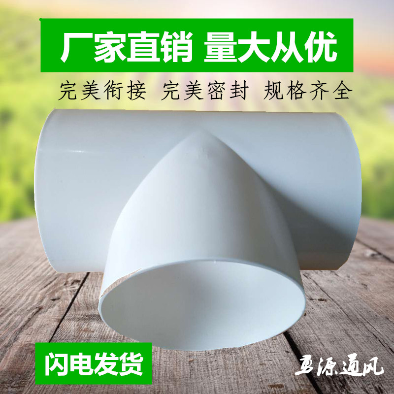加厚ABS塑料4寸T型三通PVC110管道三通铝箔软管100正三通管道接头在类目 基础建材, 水管管材, 其他管材连接件, 三通中 - 来自Buy2taobao.com提供专业的淘宝代购服务