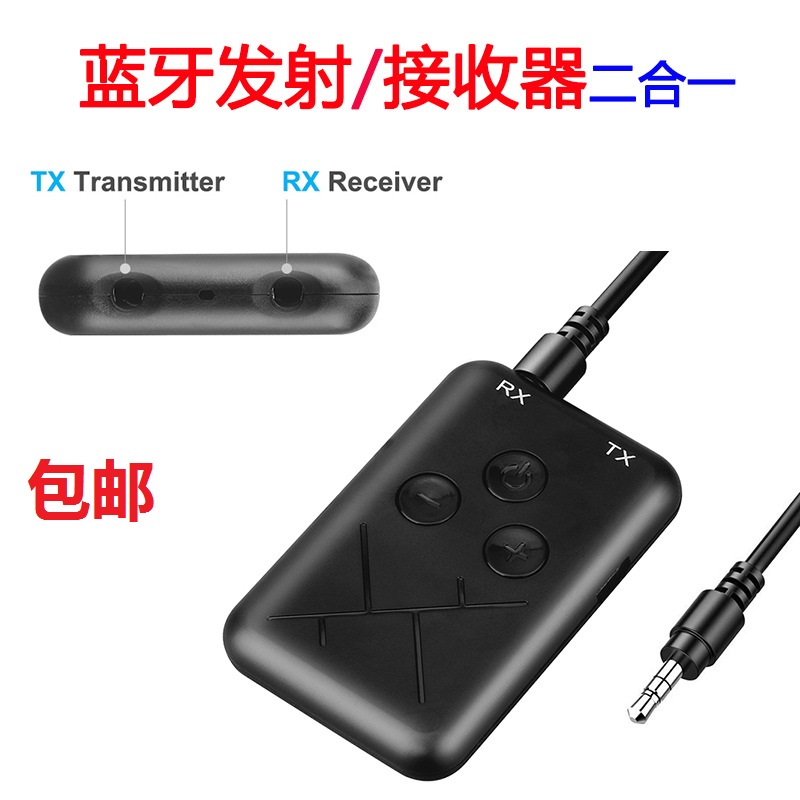 二合一蓝牙无线音频发射接收器3.5mm发射器蓝牙接收器适配器免驱在类目 3C数码配件, 车载手机配件, 车载发射器中 - 来自Buy2taobao.com提供专业的淘宝代购服务