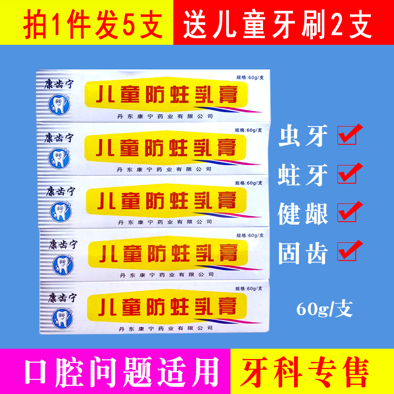 60g*5 Kang Ning tooth children Moth proofing Cream Permanent teeth available toothpaste Dandong Corning Pharmaceuticalin the Care cleaners/Sanitary napkins/Paper/Aromatherapy , Shampoo bath/Personal cleanliness , Oral Care , Toothpaste category - from Buy2taobao.com to provide professional Taobao agent buy service