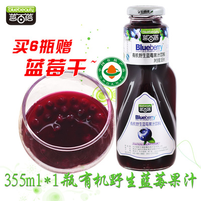 蓝百蓓有机野生蓝莓果汁饮料大兴安岭纯果粒果汁果蔬汁蓝莓汁瓶装