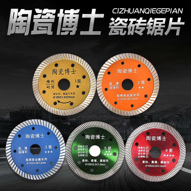 云石机瓷砖切割片石材角磨机超薄干切专用玻化砖不崩边金刚石锯片在类目 五金/工具, 电动工具, 云石片中 - 来自Buy2taobao.com提供专业的淘宝代购服务