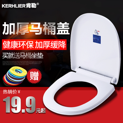 肯勒马桶盖通用加厚座便盖快拆老式坐便盖板缓降U型V型O型坐便器