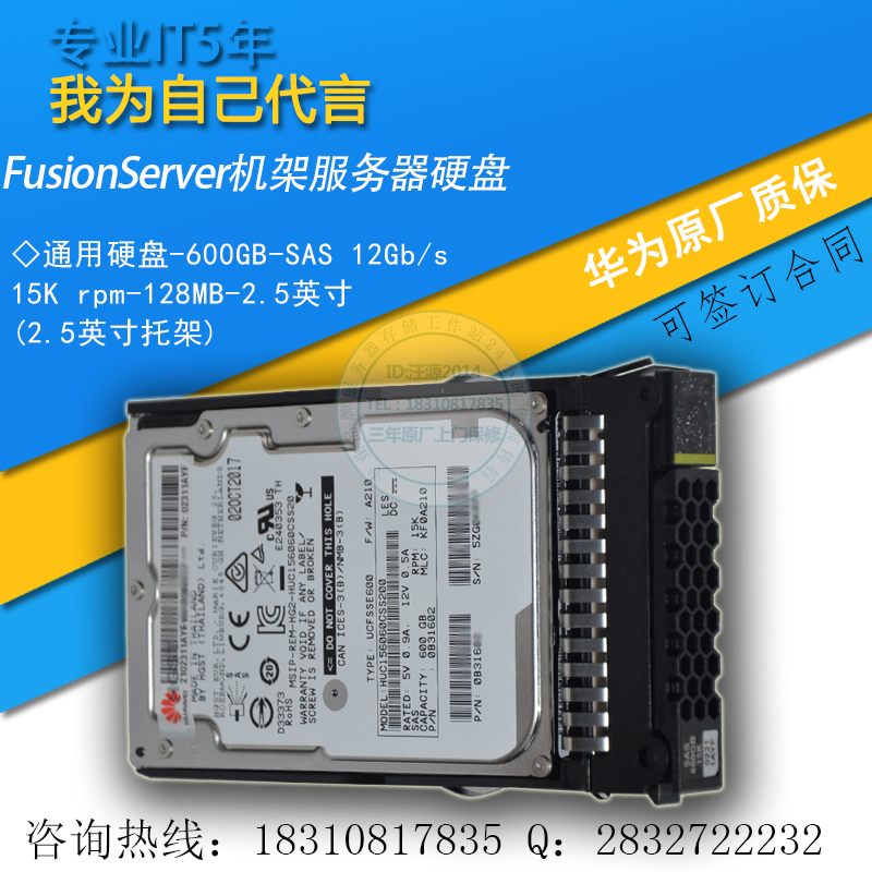 HUAWEI server Universal hard disk 2.5 inch 600G 15K 128MB 12GB/S SASin the Computer Hardware/Monitor/Computer Peripherals , Mechanical hard disk category - from Buy2taobao.com to provide professional Taobao agent buy service