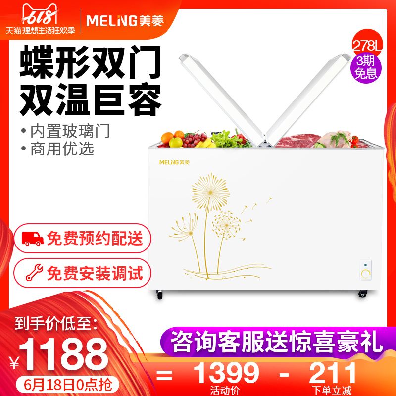 美菱大冰柜商用 透明玻璃大容量冷冻冷藏柜 双温雪糕柜BCD-278AZ在类目 大家电, 冷柜/便携冷热箱, 冷柜中 - 来自Buy2taobao.com提供专业的淘宝代购服务