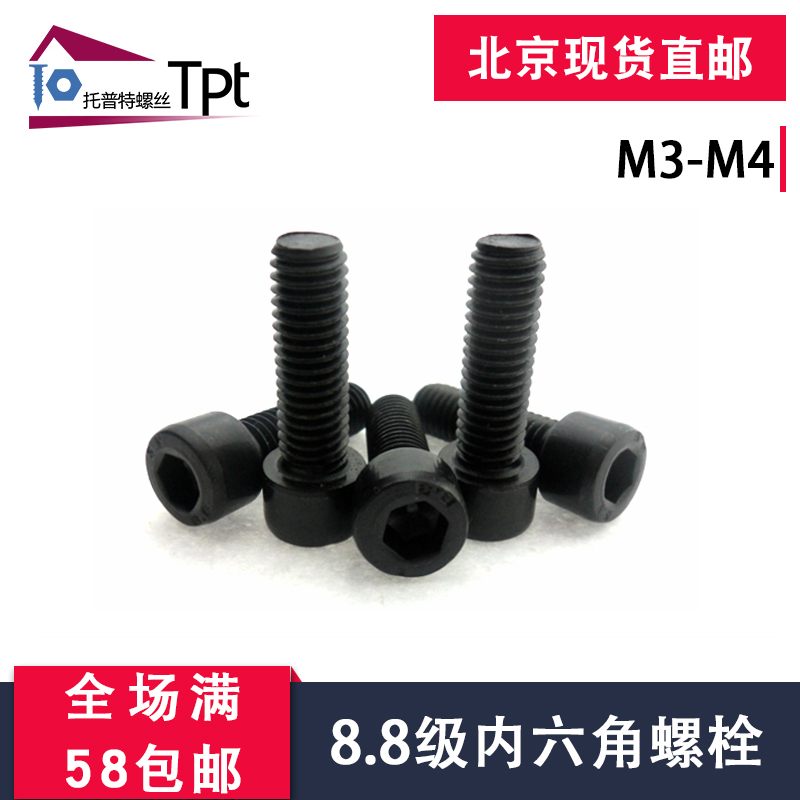 8.8级高强度内六角螺栓GB70 GB70.1圆柱头杯头内六角螺丝钉M3M4在类目 五金/工具, 紧固件, 螺栓中 - 来自Buy2taobao.com提供专业的淘宝代购服务