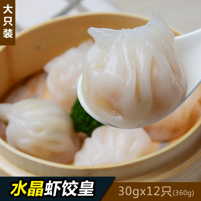 虾饺 手工水晶虾饺皇 速冻虾饺子 港式广式早茶点心 30克*12只/包在类目 水产肉类/新鲜蔬果/熟食, 海鲜/水产品/制品, 虾类, 虾类制品中 - 来自Buy2taobao.com提供专业的淘宝代购服务