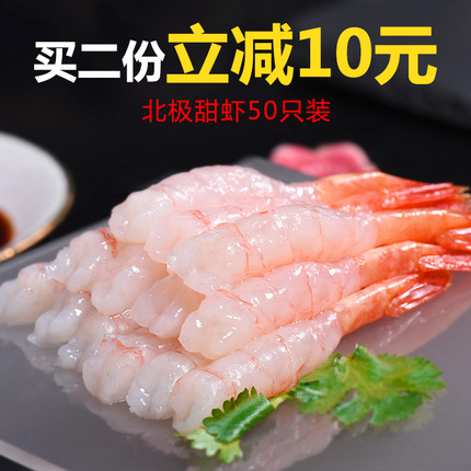 fresh Arctic Sweet shrimp Sashimi Specifications precooked and ready to be eaten Sushi Ingredients food Sweetened shrimp 50 Pcs 150 gramin the Aquatic meat/Fresh fruits and vegetables/Cooked , Seafood/Aquatic/Product , Shrimp , Shrimp Products category - from Buy2taobao.com to provide professional Taobao agent buy service