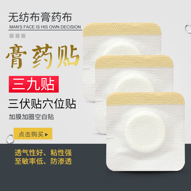 无纺布膏贴6x6配内圈2 三伏贴 三九贴 空白肚脐贴 不含药物|ruв категории начало ежедневно, защитное оборудование, наколенники/талии/плечо/шея - от Buy2taobao.com для оказания профессиональной услуги покупки агента Taobao