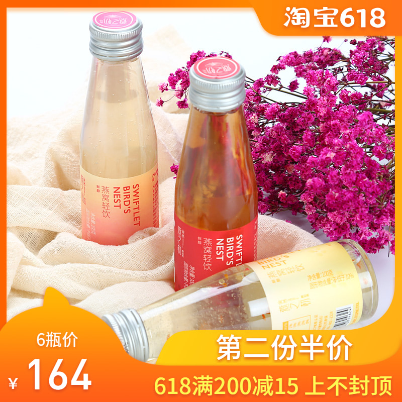 燕之初即食冰糖燕窝饮品网红饮料印尼马来营养滋补食品100g*3瓶装|ruв категории традиционные питательный пища, тоник ласточкин, импровизированная ласточка - от Buy2taobao.com для оказания профессиональной услуги покупки агента Taobao
