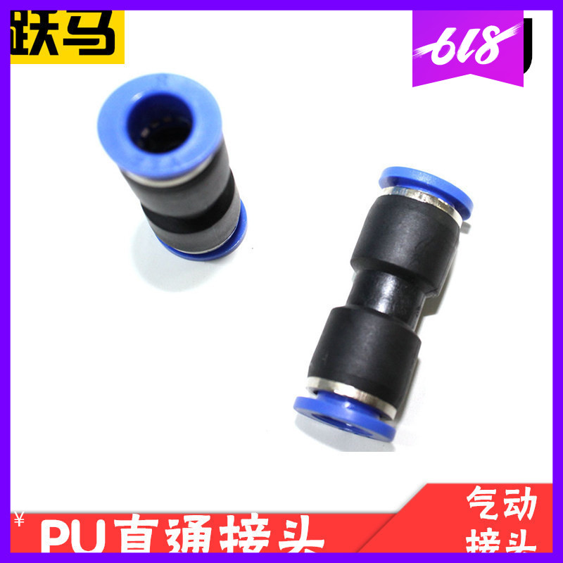 气管接头 塑料快插 直通 气动 PU4 PU6 PU8 PU10 PU12 PU14PU16在类目 五金/工具, 气动工具, 气动元件中 - 来自Buy2taobao.com提供专业的淘宝代购服务