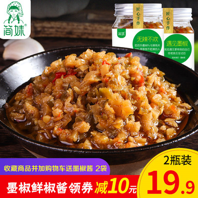 简妹原味辣椒酱瓶装笋丝墨椒酱手工自制农家香辣酱剁椒酱222g*2