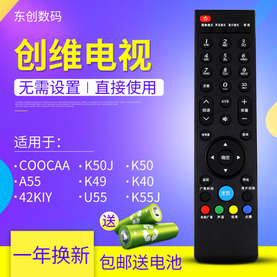 创维coocaa酷开K50j A55 K49 K40 42KIY U55 K55j智能电视遥控器