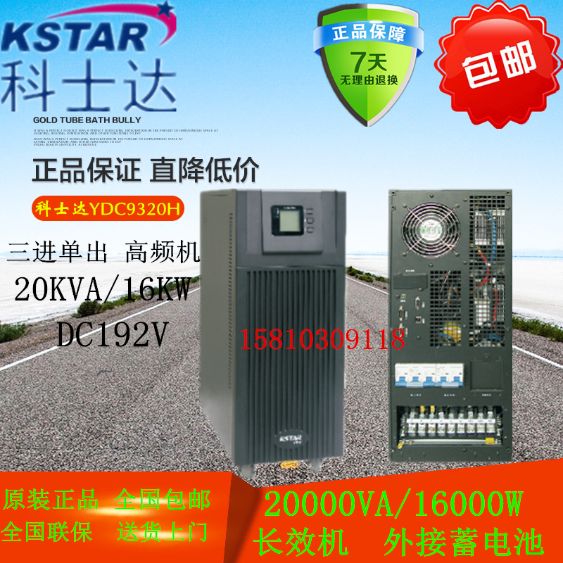 Kstar UPS Uninterrupted power supply YDC9320H Online 20KVA Load 16KW Three quality goodsin the Computer Hardware/Monitor/Computer Peripherals , Computer Peripherals , UPS Power supply category - from Buy2taobao.com to provide professional Taobao agent buy service
