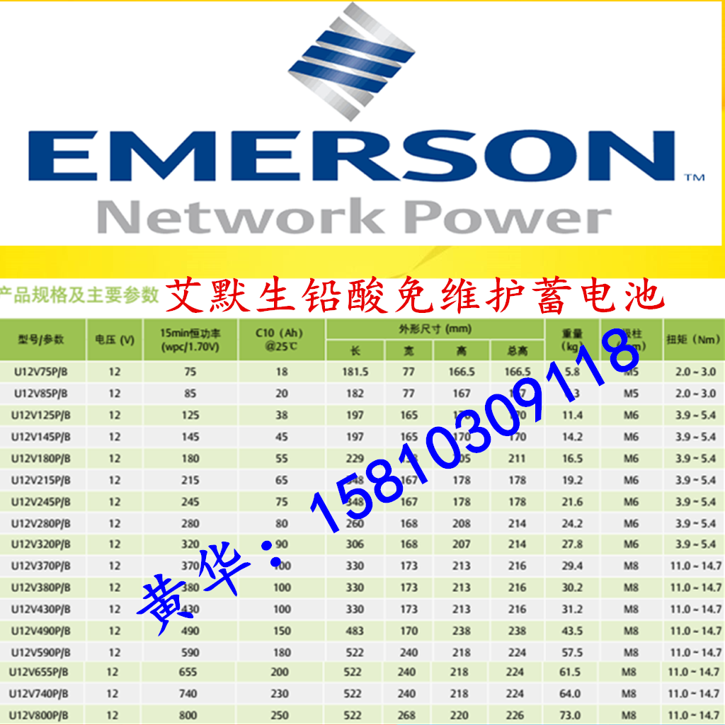 Emerson 12V18AH Battery U12V75P/B Lead acid battery EPS UPS Dedicated power supplyin the Hardware/Tool , Battery , Fixed category - from Buy2taobao.com to provide professional Taobao agent buy service