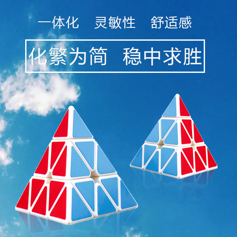 金字塔魔方三角形初学者异形魔方智力小学生儿童玩具益智脑力开发在类目 玩具/童车/益智/积木/模型, 解锁/迷宫/魔方/智力玩具, 魔方中 - 来自Buy2taobao.com提供专业的淘宝代购服务