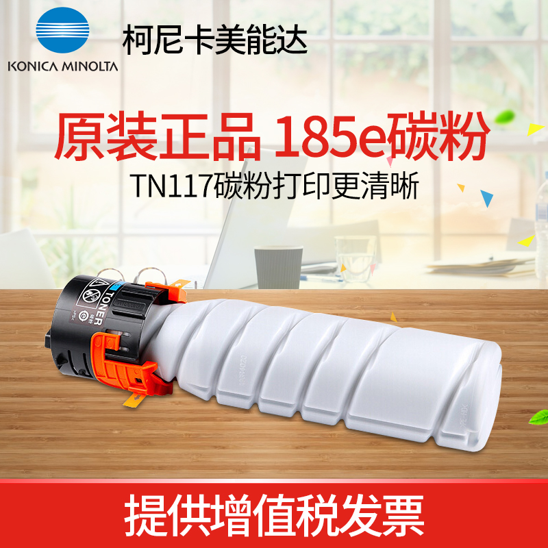 原装 柯尼卡美能达TN117粉盒 185e/7818e打印机复印机碳粉墨粉在类目 办公设备/耗材/相关服务, 墨粉硒鼓耗材类, 硒鼓/粉盒中 - 来自Buy2taobao.com提供专业的淘宝代购服务