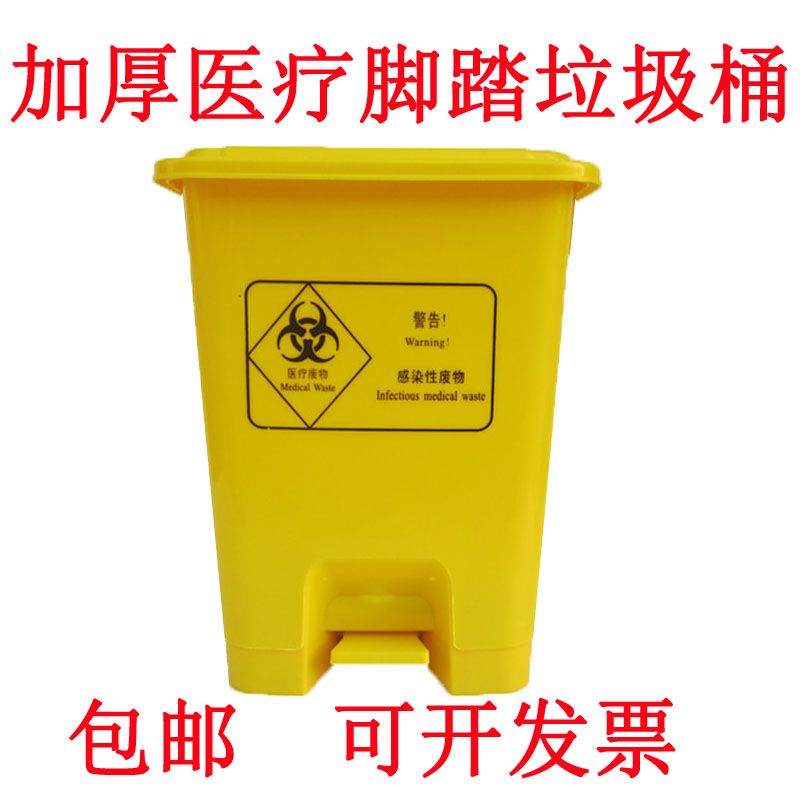 加厚黃色醫療垃圾桶利器盒醫院診所醫用廢物收納腳踏桶汙物筒有蓋在類目 家庭/個人清潔工具, 家務/地板清潔用具, 垃圾桶/垃圾架, 垃圾桶中 - 來自Buy2taobao.com提供專業的淘寶代購服務