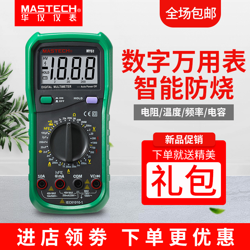 華儀MY60/61/高精度家用數字萬用表便攜式數顯電工萬能表防燒儀表在類目 五金/工具, 儀器儀表, 萬用表中 - 來自Buy2taobao.com提供專業的淘寶代購服務