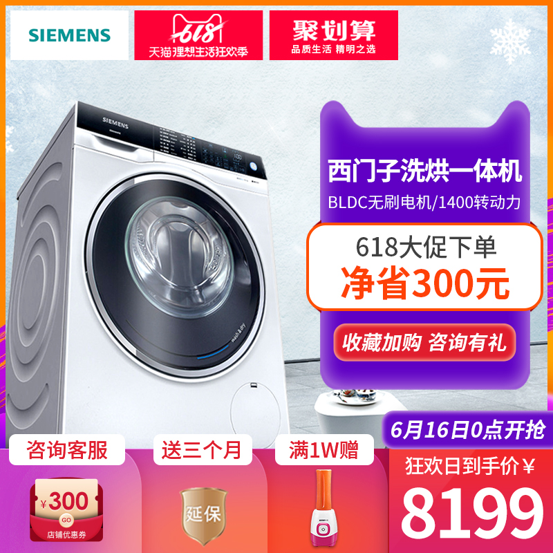 SIEMENS/西门子WD14U5600W家用10KG智能变频洗烘一体洗衣机干衣在类目 大家电, 洗衣机中 - 来自Buy2taobao.com提供专业的淘宝代购服务
