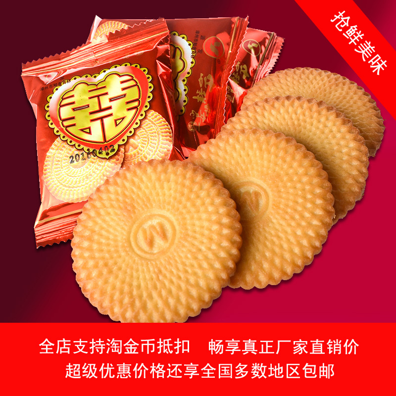 源发喜庆系列鸡蛋牛奶酥性饼干甜味喜饼2斤装多省包邮婚庆装点心|ruв категории закуски/орехи/специальность, печенье/расширение, печенье (новый), выносливость печенье - от Buy2taobao.com для оказания профессиональной услуги покупки агента Taobao