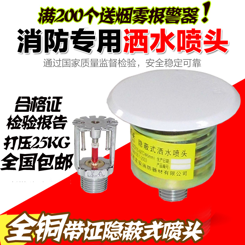 特惠ZSTDY消防喷头 酒店消防喷淋头 隐蔽式喷头 暗装型 友安正品在类目 电子/电工, 消防报警设备, 喷淋头中 - 来自Buy2taobao.com提供专业的淘宝代购服务