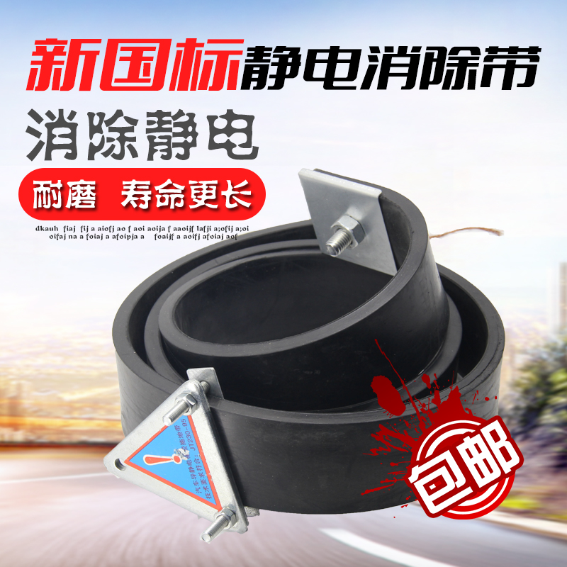 危險品貨車油罐車靜電帶國標橡膠拖地帶接地線防消除靜電汽車用品在類目 汽車/用品/配件/改裝, 汽車外飾品/加裝裝潢/防護, 汽車防護, 汽車防靜電用品中 - 來自Buy2taobao.com提供專業的淘寶代購服務