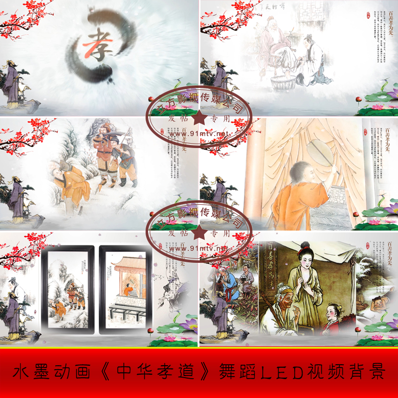 Chinese filial piety|Three Character Classic Ink animation School children Program dance show  LED video background source materialin the Business affairs/Design Services, Design Services, Design Material/Source Files category - from Buy2taobao.com to provide professional Taobao agent buy service