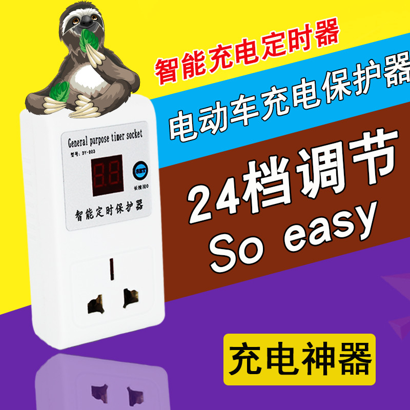 电动车充电器自动断电电子定时器开关家用手机充电智能计时器插座在类目 厨房电器, 定时器/提醒器中 - 来自Buy2taobao.com提供专业的淘宝代购服务