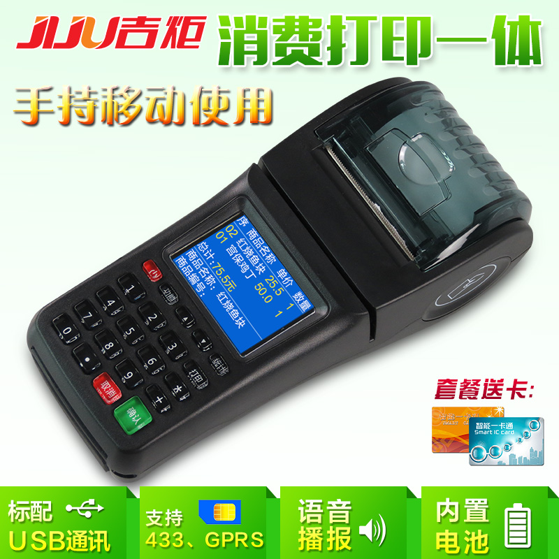吉炬433无线手持消费机手持会员卡IC卡收费机游乐园管理系统在类目 办公设备/耗材/相关服务, 其它耗材, 其它中 - 来自Buy2taobao.com提供专业的淘宝代购服务