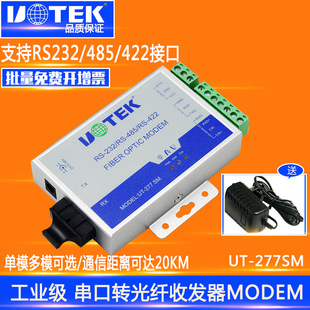 yutai 232 / 422 / 485 to optical fiber converter single mode photoelectric converter ut-277sm